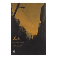 کتاب باسگا اثر آراز بارسقیان
