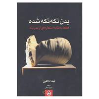 کتاب بدن تکه تکه شده اثر لیندا ناکلین