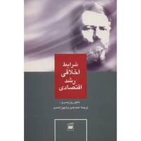 کتاب شرایط اخلاقی رشد اقتصادی اثر دانیل روزیدس - Max Weber - Critical Assessment