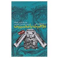 کتاب منابع طبیعی موهبت یا مصیبت اثر فردریک فن ‌در پلویگ