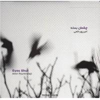 آلبوم موسیقی چشمان بسته Eyes Shut Music Album