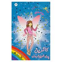 کتاب جادوی رنگین کمان 4 اثر دیزی میدوز