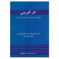 کتاب کارآفرینی اثر محمد سلجوقی