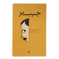 کتاب جیب بر اثر اشتفان تسوایک