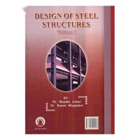 کتاب طراحی سازه های فولادی اثر مجتبی ازهری - جلد اول Design of Steel Structures