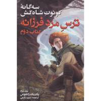 کتاب سه گانه کوئوت شاه کش (کتاب دوم: ترس مرد فرزانه 2) اثر پاتریک راتفوس