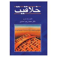 کتاب خلاقیت اثر محمدرضا عابدی