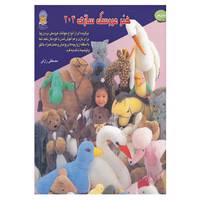 کتاب دنیای هنر عروسک سازی204 اثر تتسوهیرو ماکینو