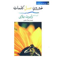 کتاب شعر جهان اثر رابرت بلای