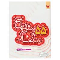 کتاب پرسش و پاسخ دینی با نسل نو 7 اثر غلامرضا حیدری ابهری