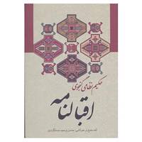 کتاب اقبالنامه اثر نظامی گنجوی