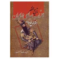 کتاب تاریخ مختصر احزاب سیاسی در ایران اثر محمدتقی بهار