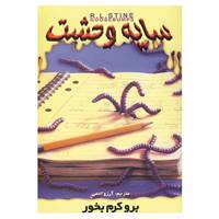 کتاب سایه وحشت27 اثر آر.ال.استاین