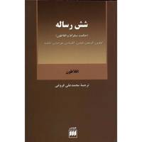 کتاب شش رساله اثر افلاطون