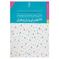 کتاب راهنمای آموزشی امرود 5 اثر مرتضی مجدفر و دیگران