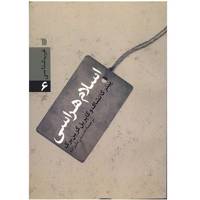 کتاب اسلام هراسی اثر پیتر گاتشاک