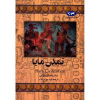 کتاب تمدن مایا اثر پاتریشیا د.نتزلی - Maya Civilzation