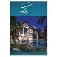 کتاب شیراز دروازه تمدن اثر عبدالرضا قریشی زاده