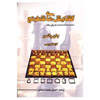 کتاب گشایش های شطرنج به زبان ساده اثر جان واتسن،گراهام برجس