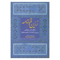 کتاب زرین قبانامه
