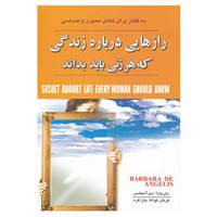 کتاب رازهایی درباره زندگی اثر باربارا دی آنجلیس