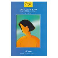 کتاب آموزش و درمانهای روان شناختی 4 اثر سعید کاوه
