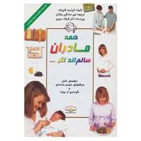 کتاب همه مادران سالمند اگر... اثر الیزابت فنویک