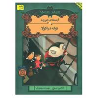 کتاب آرمنته ی جن زده 4 اثر انجی سیج