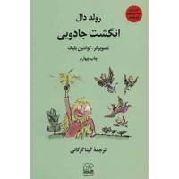 کتاب انگشت جادویی	اثر رولد دال