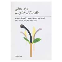 کتاب روان درمانی بازماندگان خشونت اثر پیتر وستی و دیگران