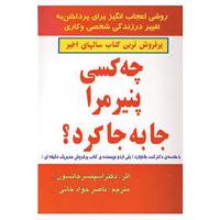 کتاب چه کسی پنیر مرا جا به جا کرد؟ اثر اسپنسر جانسون