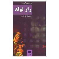 کتاب راز تولد اثر یاستین گوردر