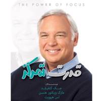 کتاب قدرت تمرکز اثر نویسندگان - The Power of Focus