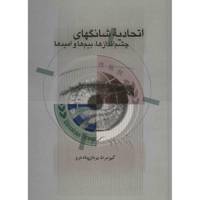 کتاب اتحادیه شانگهای اثر کیومرث یزدان پناه درو