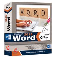 آموزش جامع Microsoft Word 2013 Microsoft Word 2013 Training