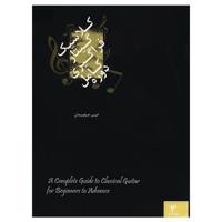 کتاب دوره کامل فراگیری گیتار کلاسیک اثر امیر جاویدان - جلد سوم A Complete Guide To Classical Guitar For Beginners To Advance 3 Book