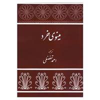 کتاب مینوی خرد