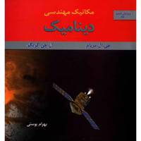 کتاب مکانیک مهندسی دینامیک اثر جی. ال. مریام