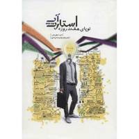 کتاب استارت آپ نوپای هفت روزه اثر دن نوریس