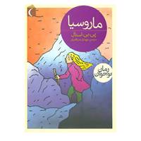 کتاب ماروسیا اثر پی یرژول استال