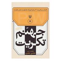 کتاب جهنم تکریت اثر مجتبی جعفری