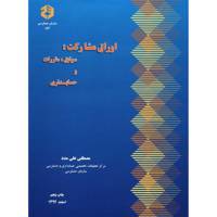 کتاب اوراق مشارکت اثر مصطفی علی مدد