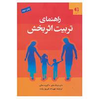 کتاب راهنمای تربیت اثربخش اثر دان دینک مایر،گری دی مکی