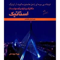 کتاب استاتیک اثر فردیناند پی بیر