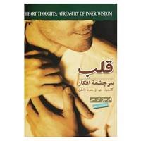 کتاب قلب سرچشمه افکار اثر لوئیز ال.هی