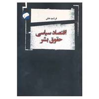 کتاب اقتصاد سیاسی حقوق بشر اثر فرشید هکی