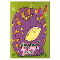 کتاب گربه کوچولو اثر هلن بوت