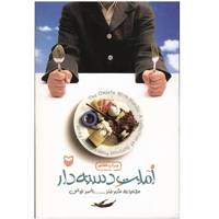 کتاب املت دسته‌ دار اثر ناصر فیض The Omlet with Handle