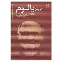 کتاب بزرگان روانشناسی و تعلیم و تربیت25 اثر روتلن جاسلسن