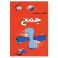 کتاب آزمون و آموزش 1 اثر فریده افنانی